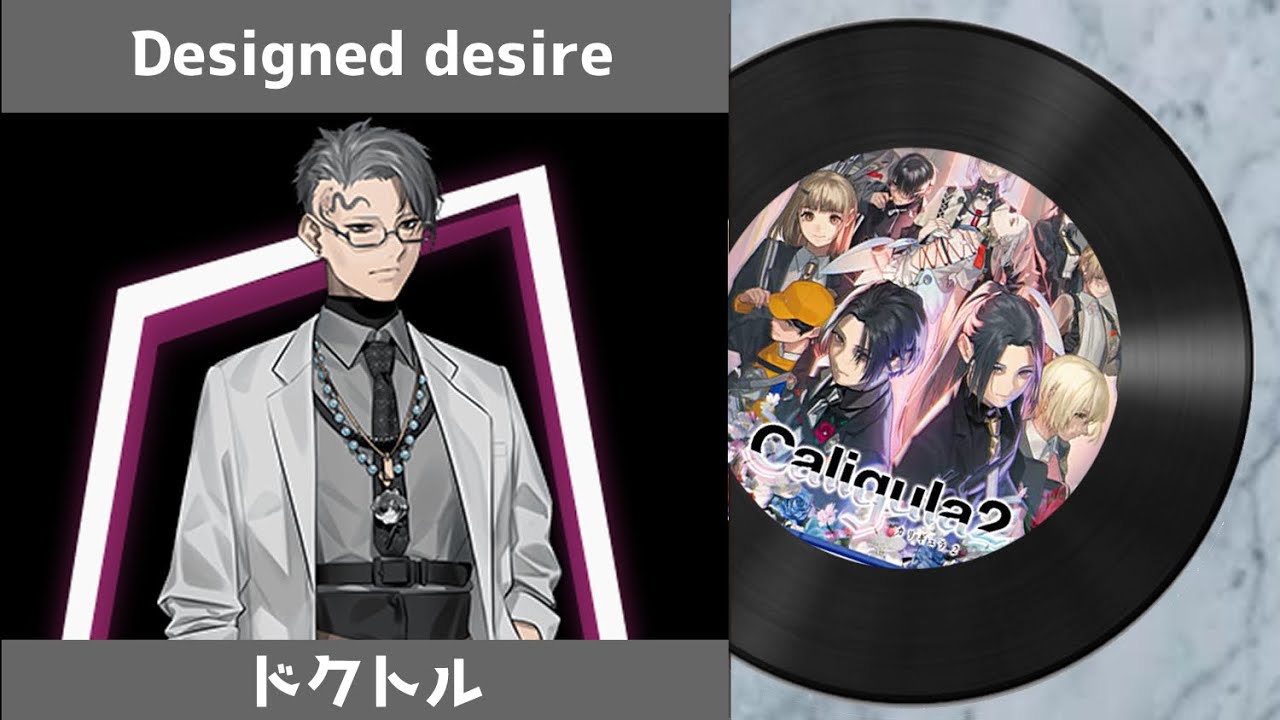 【カリギュラ２ 楽曲】 Designed desire（リグレットver.）｜ The Caligula Effect 2 OST -  Designed desire (Regret ver.)