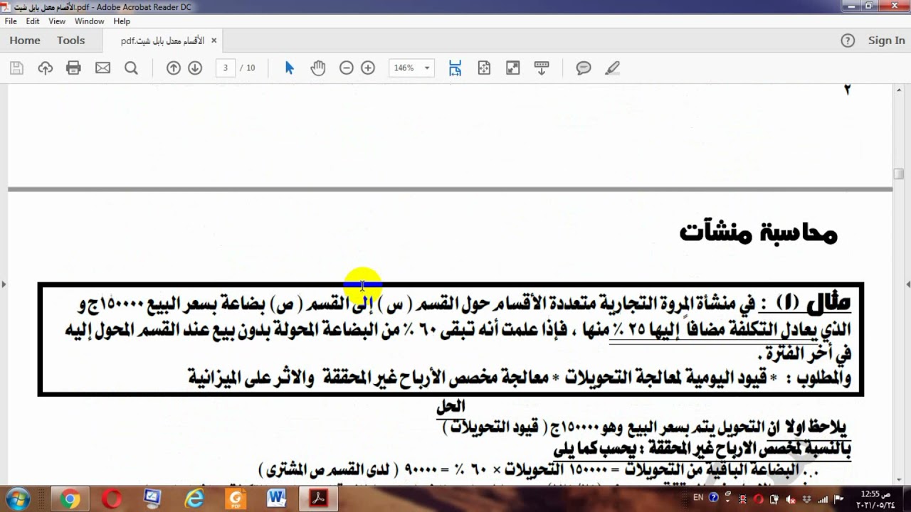 محاسبة المنشآت المنخصصة - نظام قديم - ج2