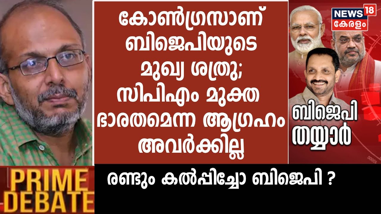 BJP Kerala | 