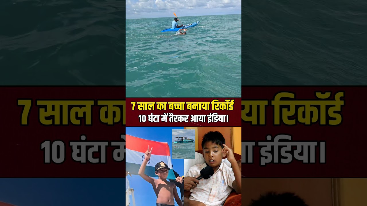 World Record 😍😍 #reels #comedy #funny #video #india #facts #youtube #shorts #child  #instagram