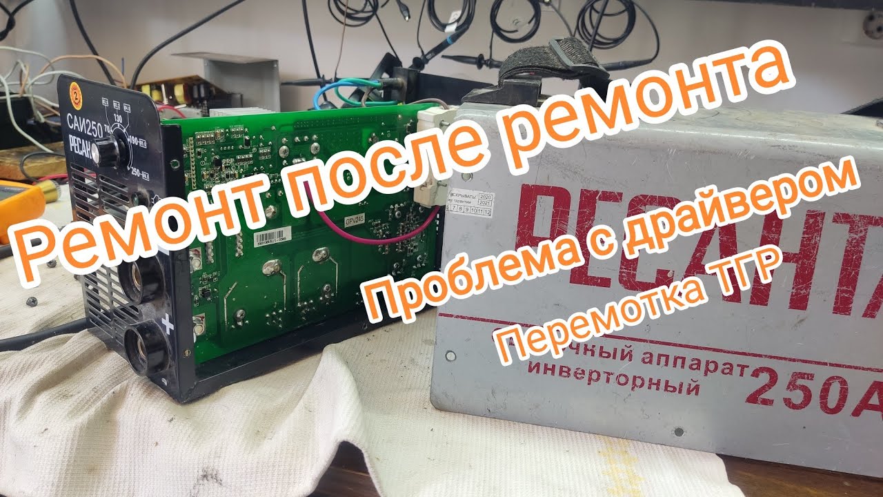 Ресанта САИ 250А.GPV245,битые транзисторы,странная осциллограмма. КБР,г.Прохладный.
