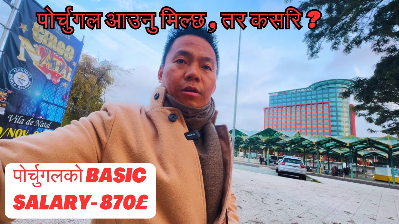 पोर्चुगल आउनु मिल्छ , तर कसरि ? Portugal 🇵🇹 Basic Salary £870