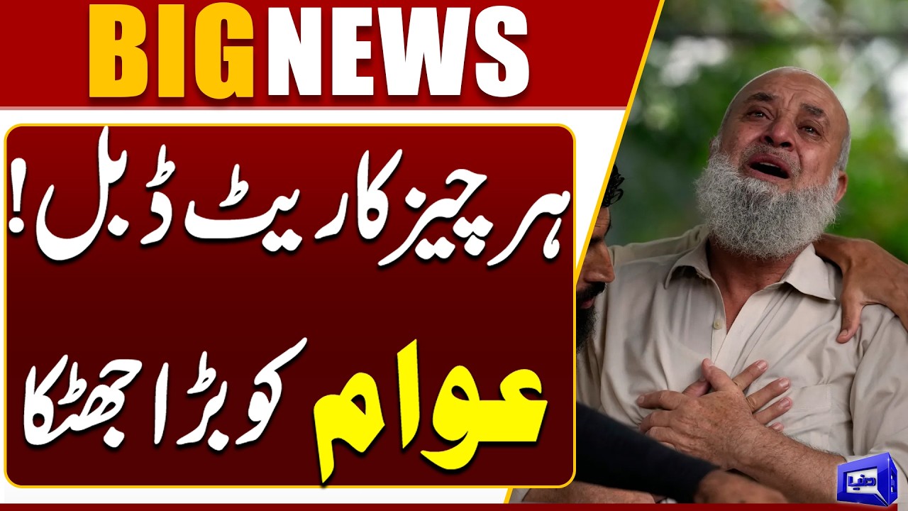 Ramadan 2026 | Inflation Hike | Market Update | Shocking News | Dunya News