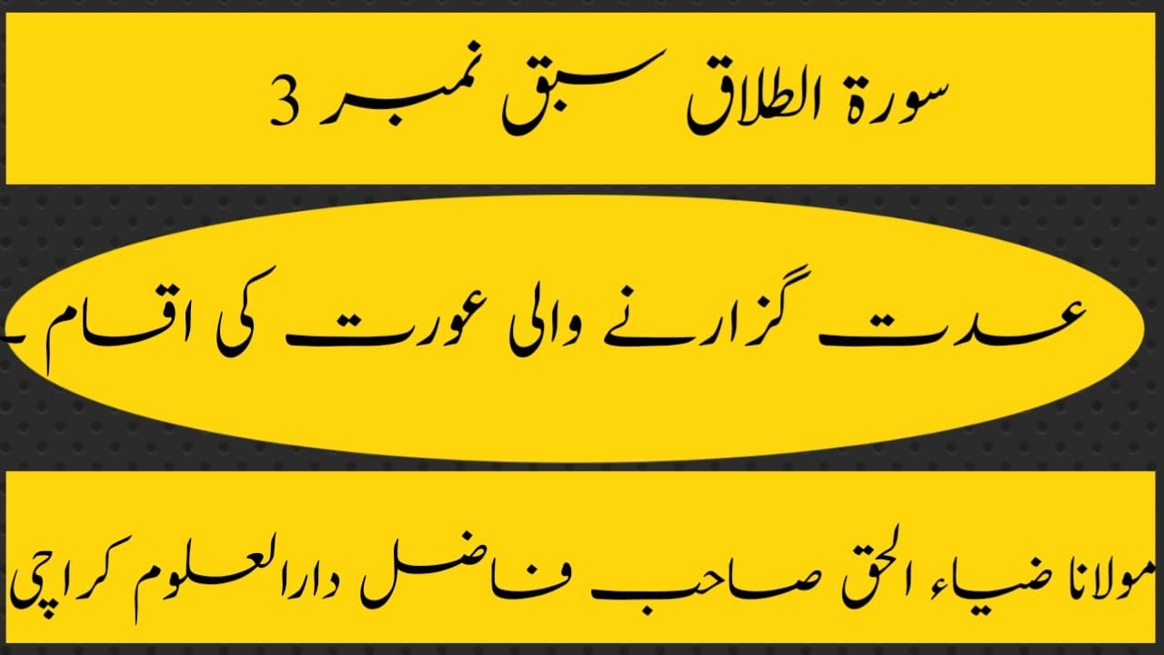 سورت الطلاق#quran 