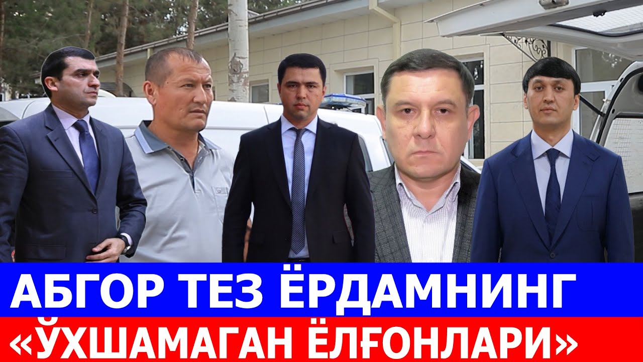 АБГОР ТEЗ ЁРДАМНИНГ «ЎХШАМАГАН ЁЛҒОНЛАРИ»