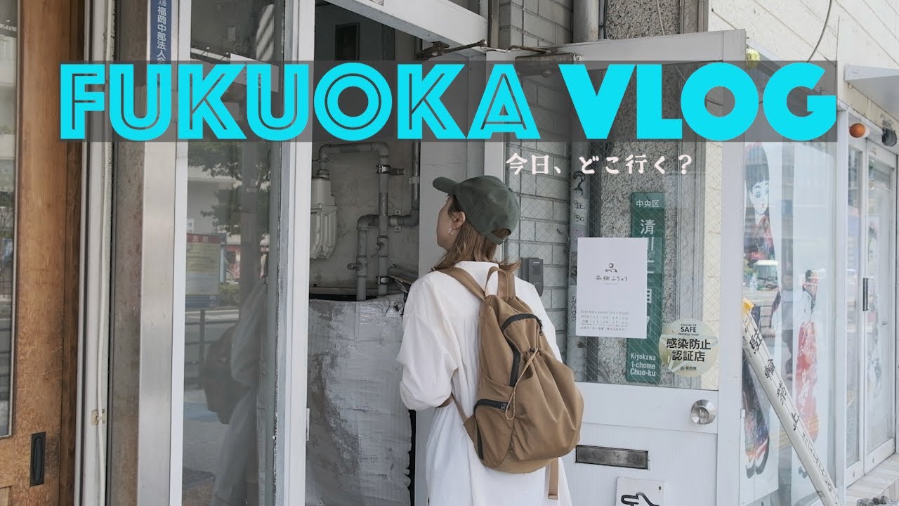 【暮らしの記録＃12】福岡散策🌼／日本茶専門店🍵／マリメッコBULE BOTTLE COFFEE☕️／暮らしの日常／蒸篭で蒸しパン