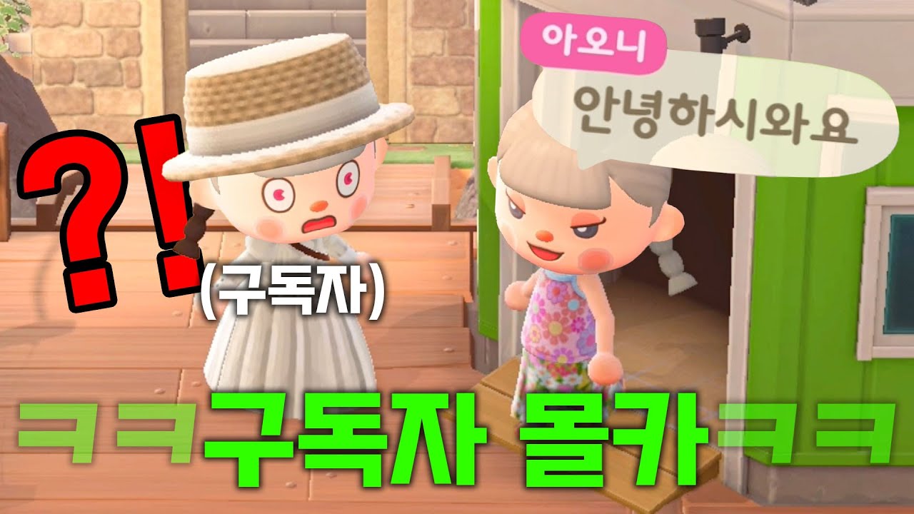 아오니인거 속이고 구독자 섬 갔더니 반응ㅋㅋㅋㅋ