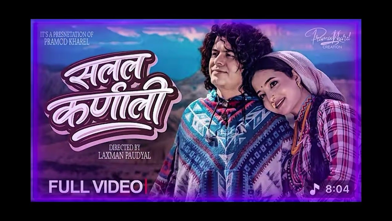 सलल कर्णाली..| salala karnai |New Nepali song 