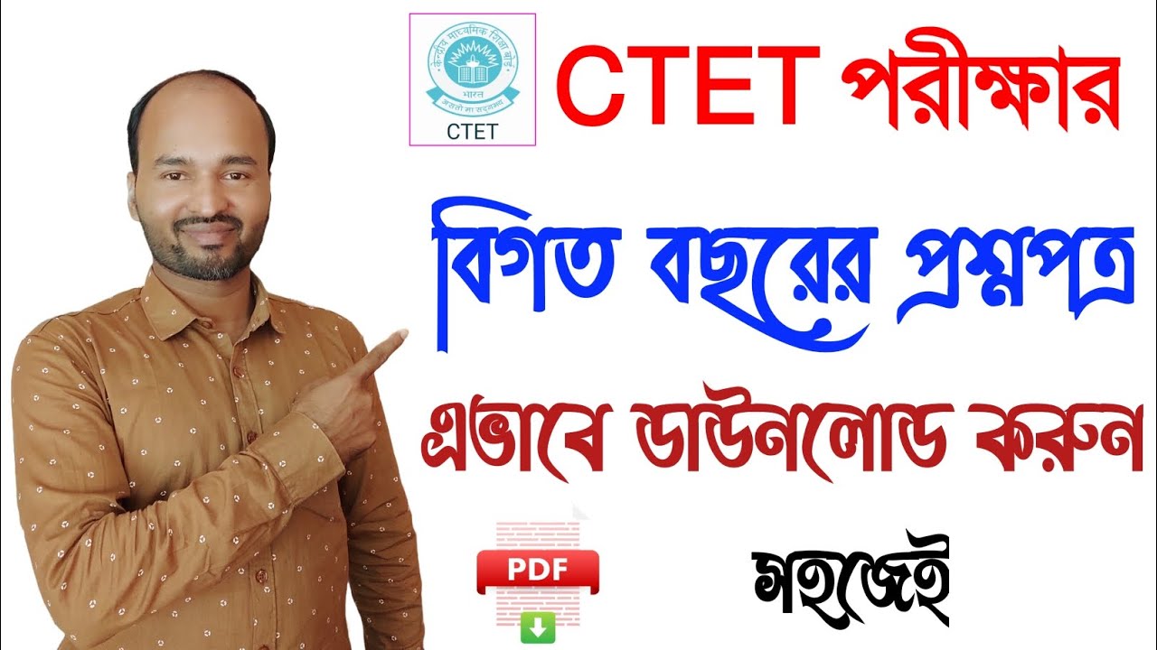 How to Download the CTET Previous Year Question Paper on Phone