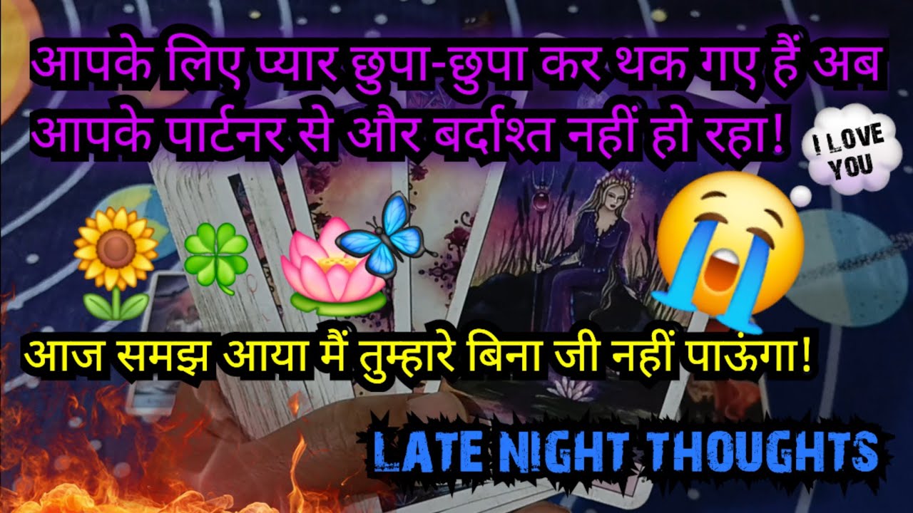 😭आज समझ आया मैं तुम्हारे बिना जी नहीं पाऊंगा!😴Late night thoughts🦋current feeling🪔his/her next actio