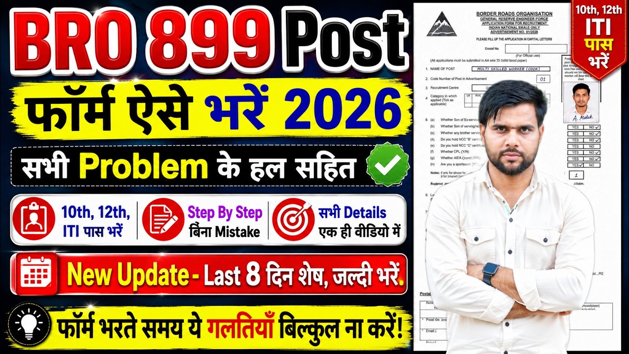 bro form fill up 2026 skt bro form kaise bhare 2026 operator ✅bro gref new vacancy 2026 form fill up