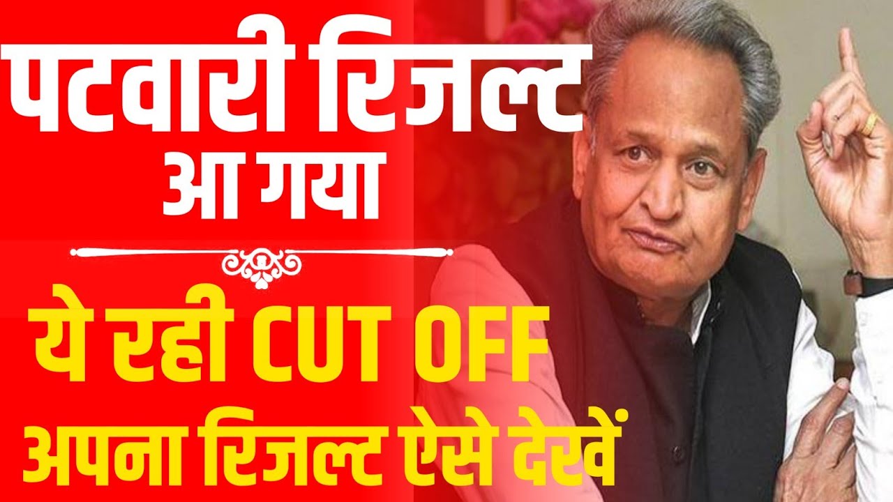 patwari result 2021, rajasthan patwari result, rssb patwar result 2021, patwari cut off 2021