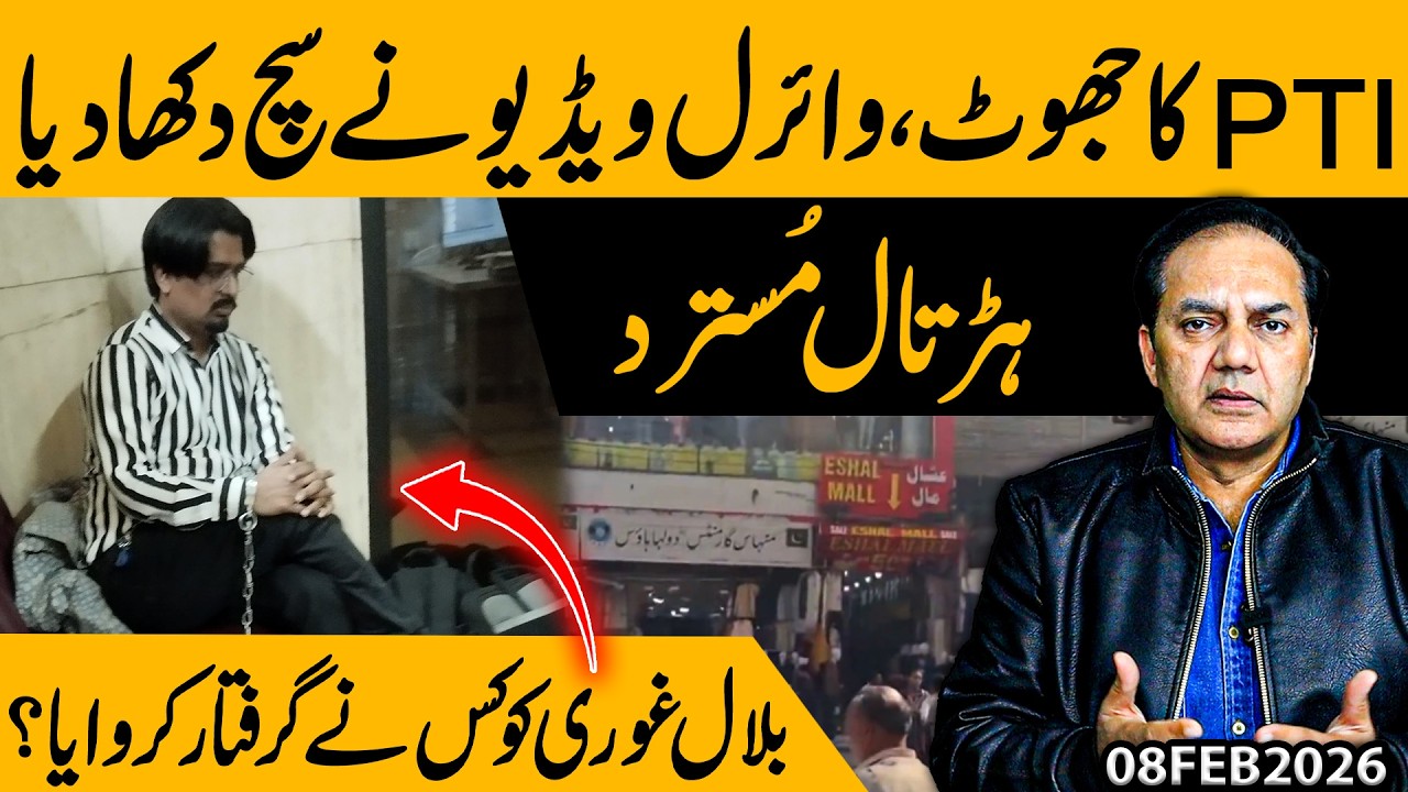 PTI’s Claim Exposed Viral Video Reveals the Truth | Strike Rejected | Bilal Ghouri Arrested | Gohar