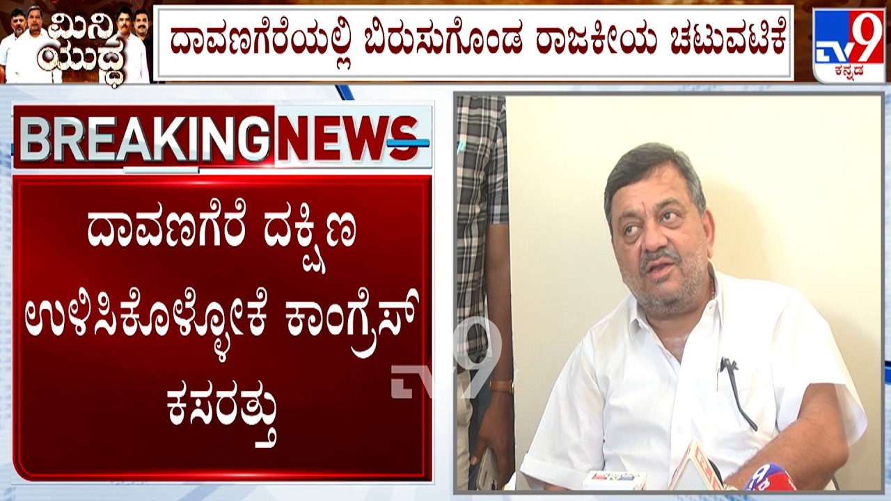 Political Activities Gears Up In Davangere Ahead Of By-Polls; JDS Leader Amanulla Khan Drops A Bomb