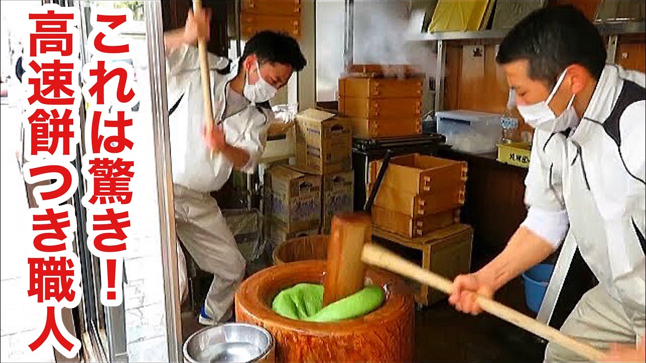 職人技！日本一の高速餅つき（中谷堂）Japanese street food 奈良よもぎ餅