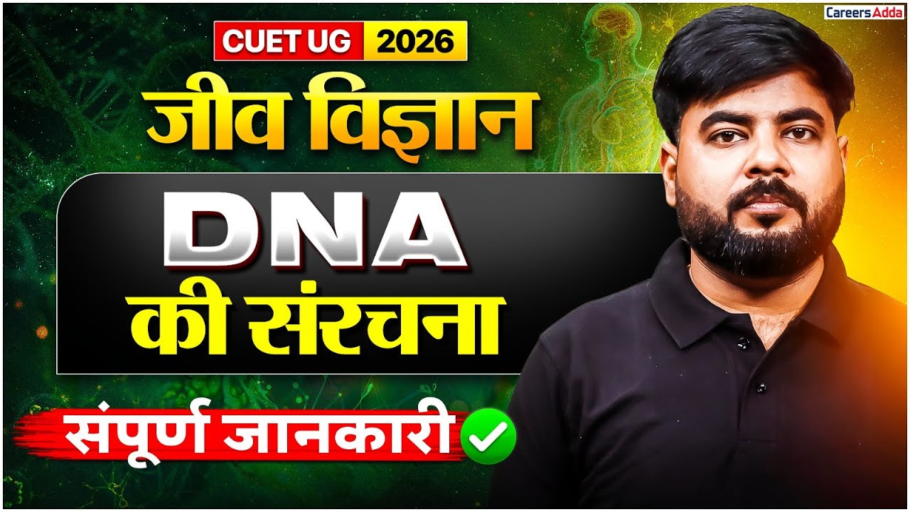 Biology DNA Ki Sanrachna | Structure Of DNA Explained | CUET UG 2026 Preparation Biology In Hindi