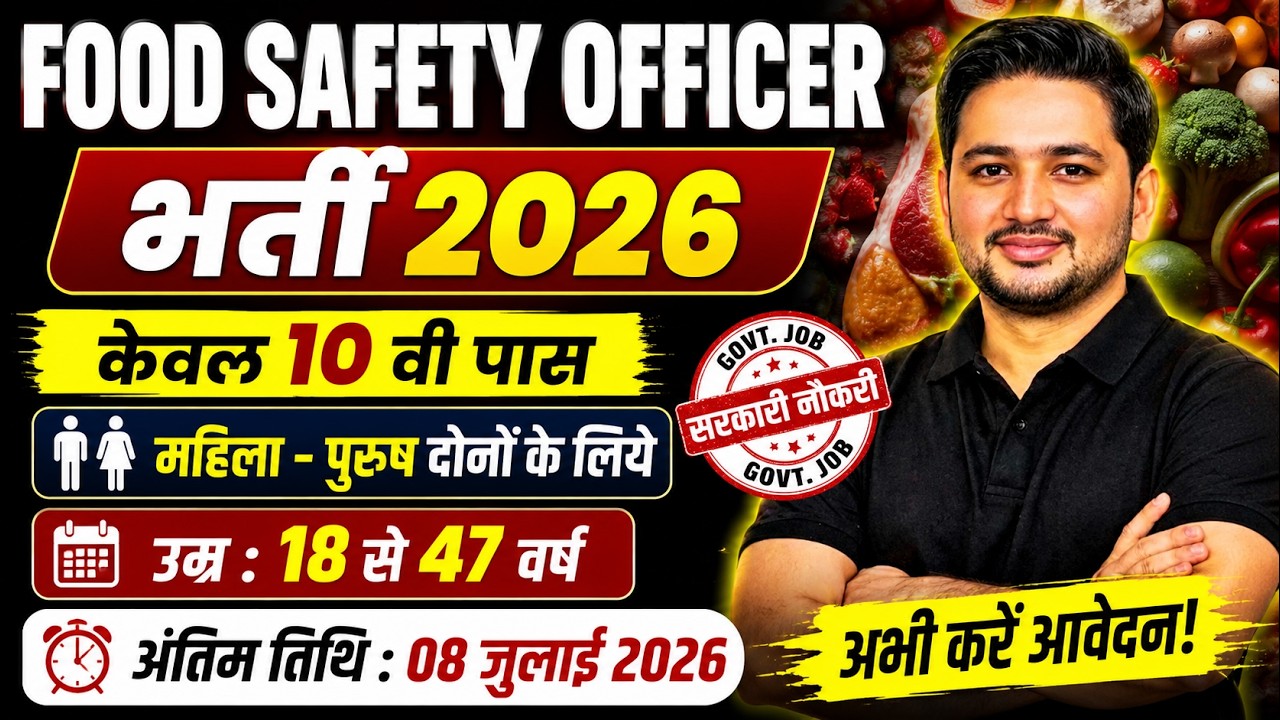 Food Safety Officer Vacancy 2026 | Food Safety Officer | 10th pass | Govt Job Alert