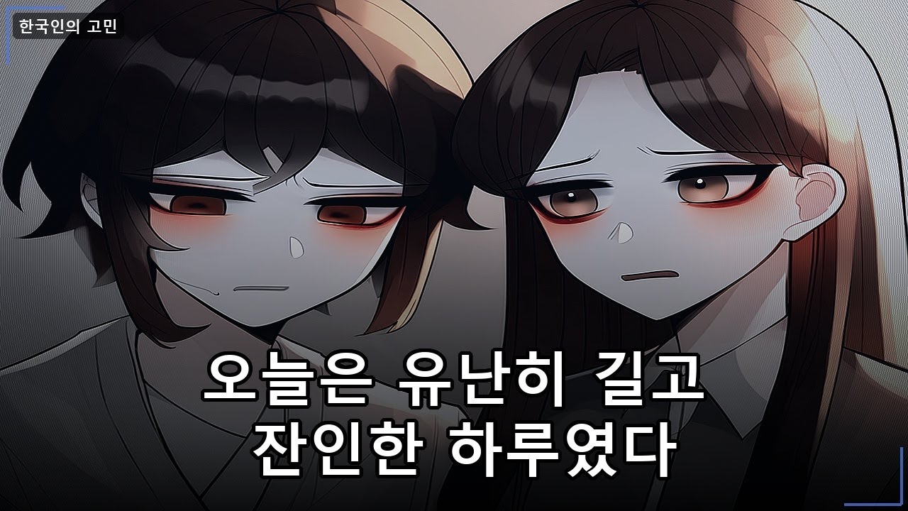잔인한 하루... 무너진 직장 썰