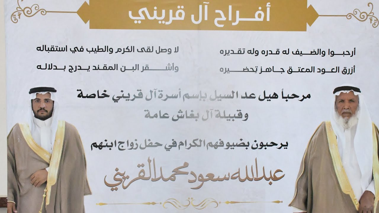 زواج/عبدالله بن سعود القريني الواهبي