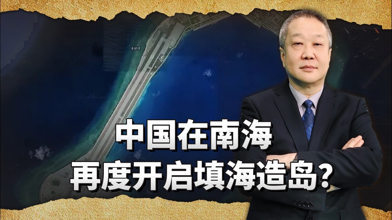 沉寂了十多年後，中國再次開啟填海造島直指越南
