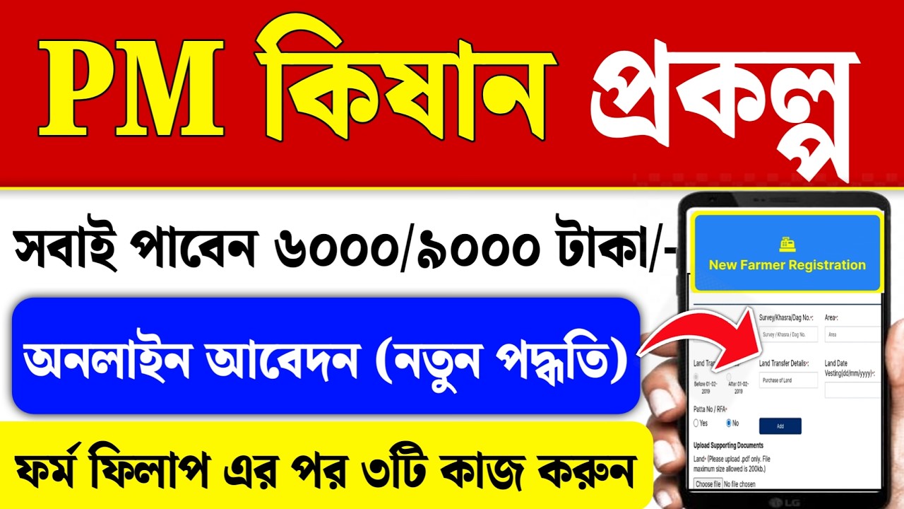 PM Kisan Online Apply 2026| PM Kisan New Registration| PM kisan Form Fill Up