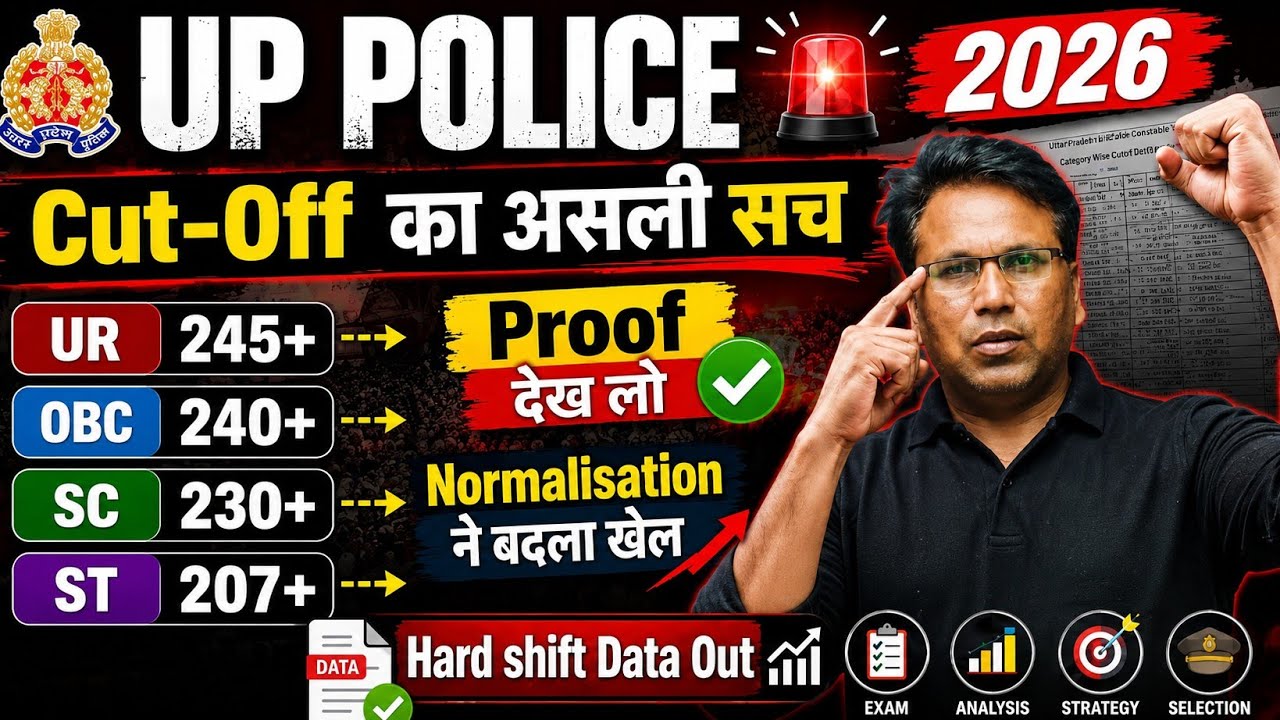 UP Police Cut Off 2026 | असली Cut Off का सबसे बड़ा खुलासा 🔥Normalisation के बाद कितनी जाएगी Cut Off?