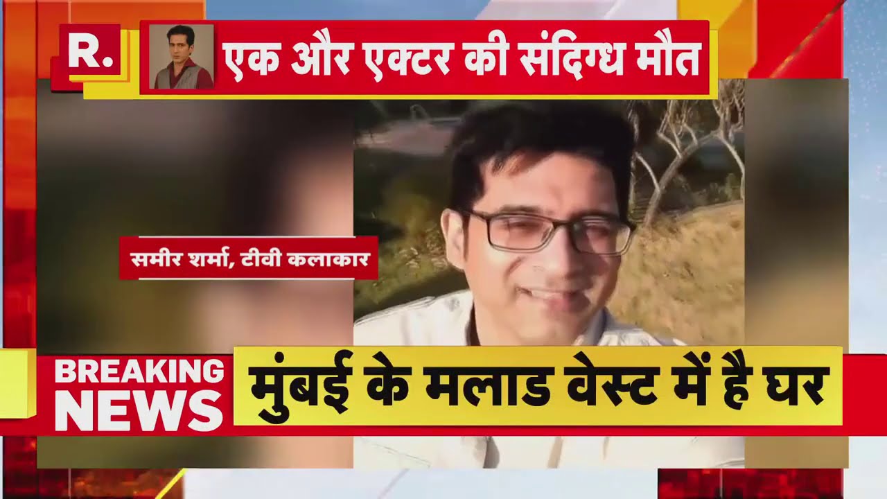 Mumbai में फिर एक कलाकार ने की आत्महत्या, TV Actor Sameer Sharma का पंखे से लटका मिला शव