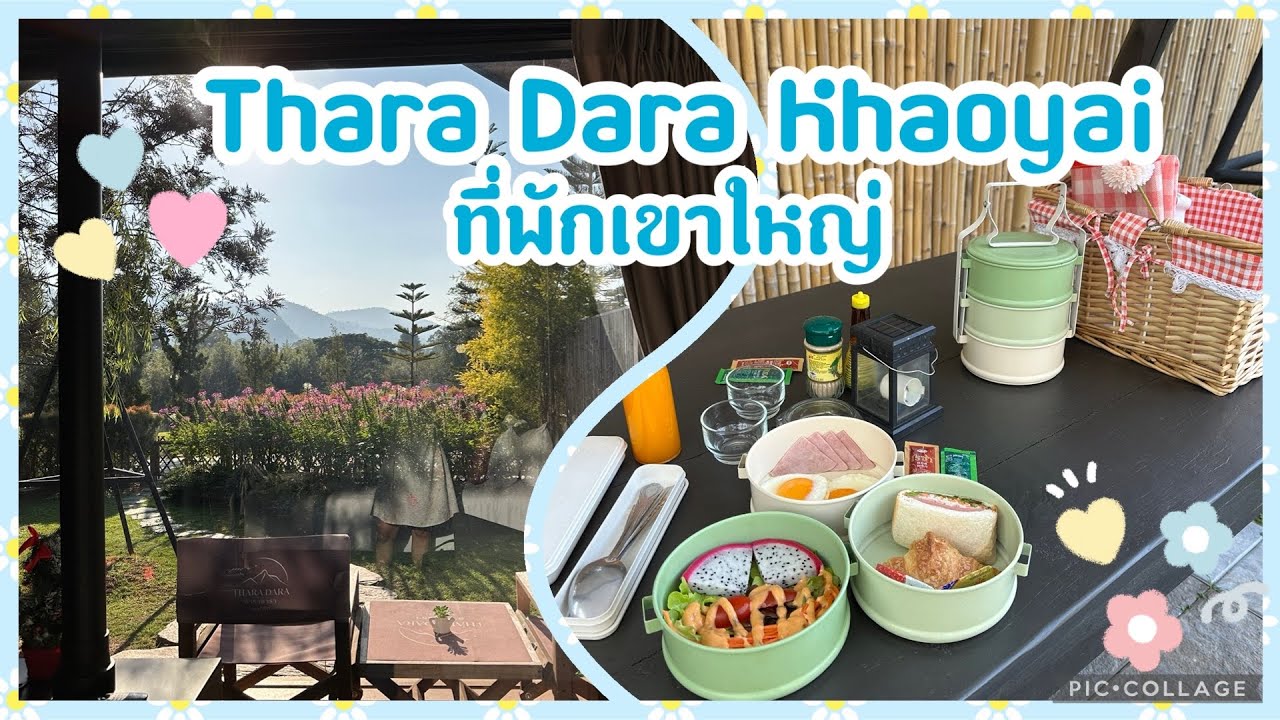 รีวิว  Thara Dara Khaoyai ที่พักวิวสวย เงียบสงบ อาหารเช้าตะกร้าปิกนิกน่ารักมาก | ที่พักเขาใหญ่