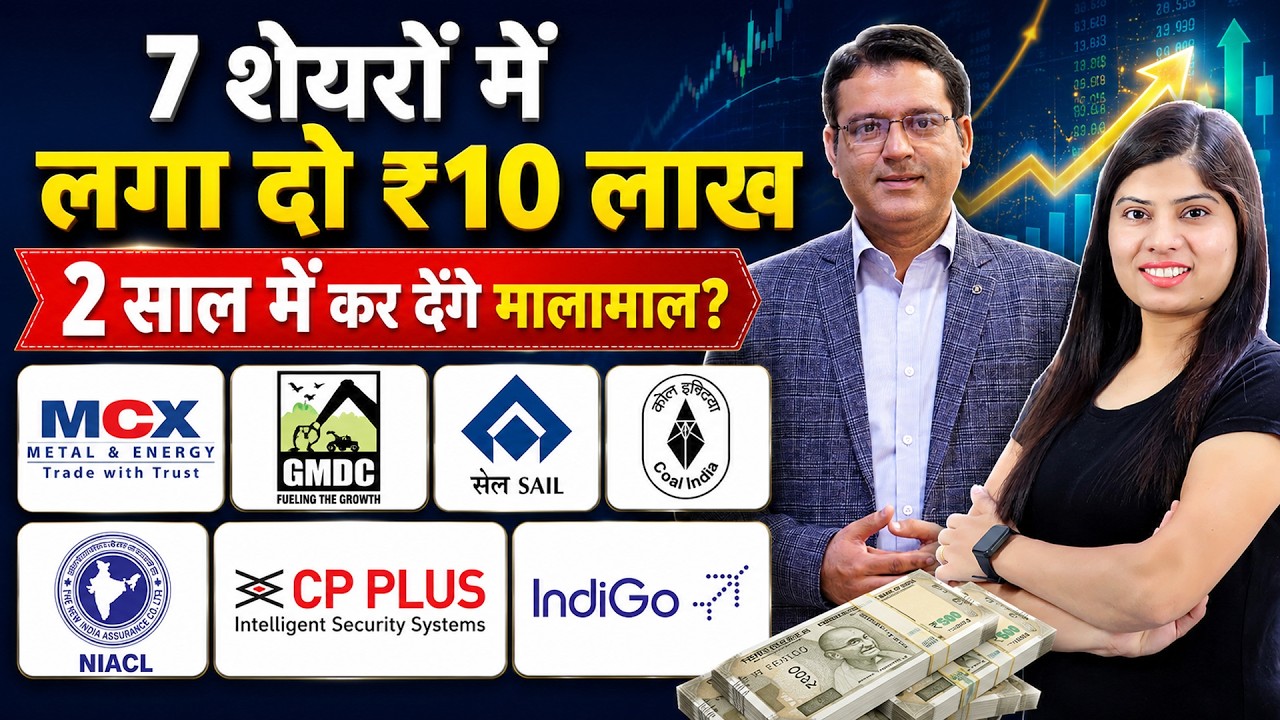 VLA Top Picks|Stocks To Invest|MCX, GMDC, SAIL, Coal India, NIACL, CP Plus, IndiGo में से बेहतर कौन?
