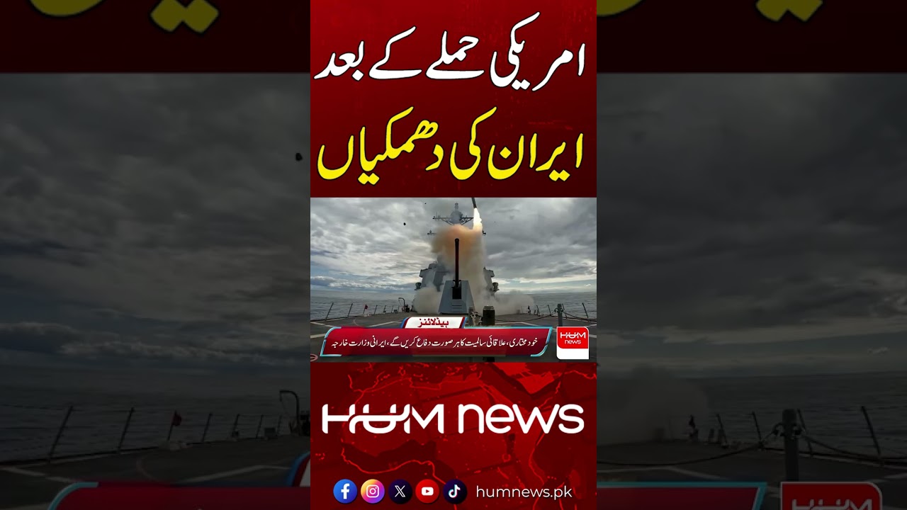 US Attack Sparks Strong Threats from Iran | Hum News | Pakistan