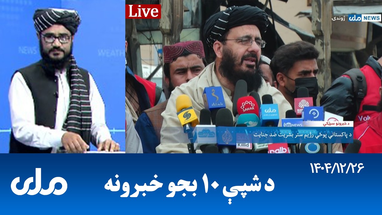 RTA Pashto News | د شپې لسو بجو خبرونه