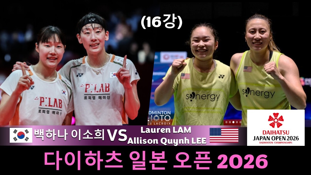BAEK Ha Na LEE So Hee 백하나 이소희 vs Lauren LAM Allison Quynh LEE | 다이하츠 재팬 오픈 2026 배드민턴