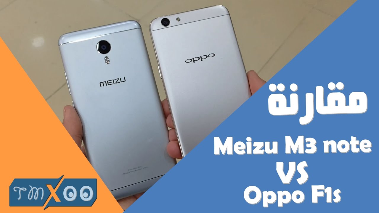 مقارنة بين هاتفين Meizu M3 note وOppo F1s , من يتفوق ؟