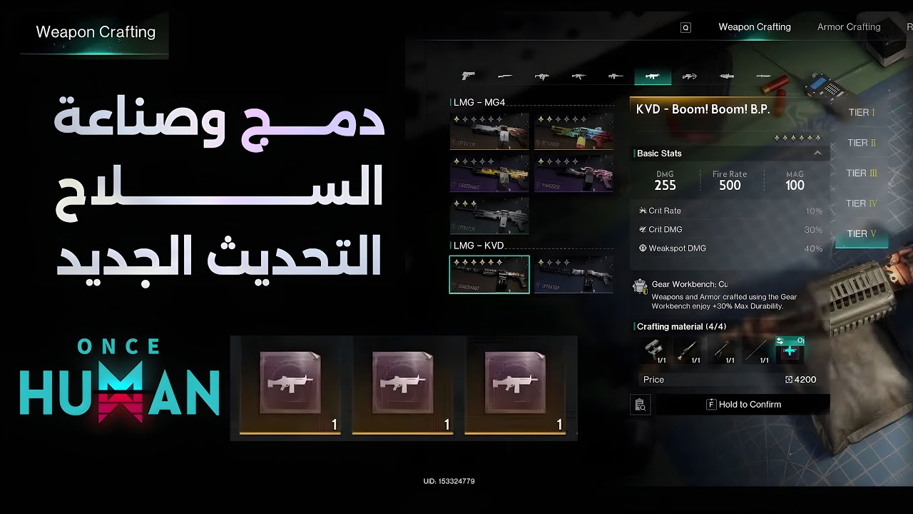 دمج السلاح ضعيف بعد التحديث - صناعة السلاح من الصفر واضافة كالبريشن كلشي داخل الفيديو #once_human