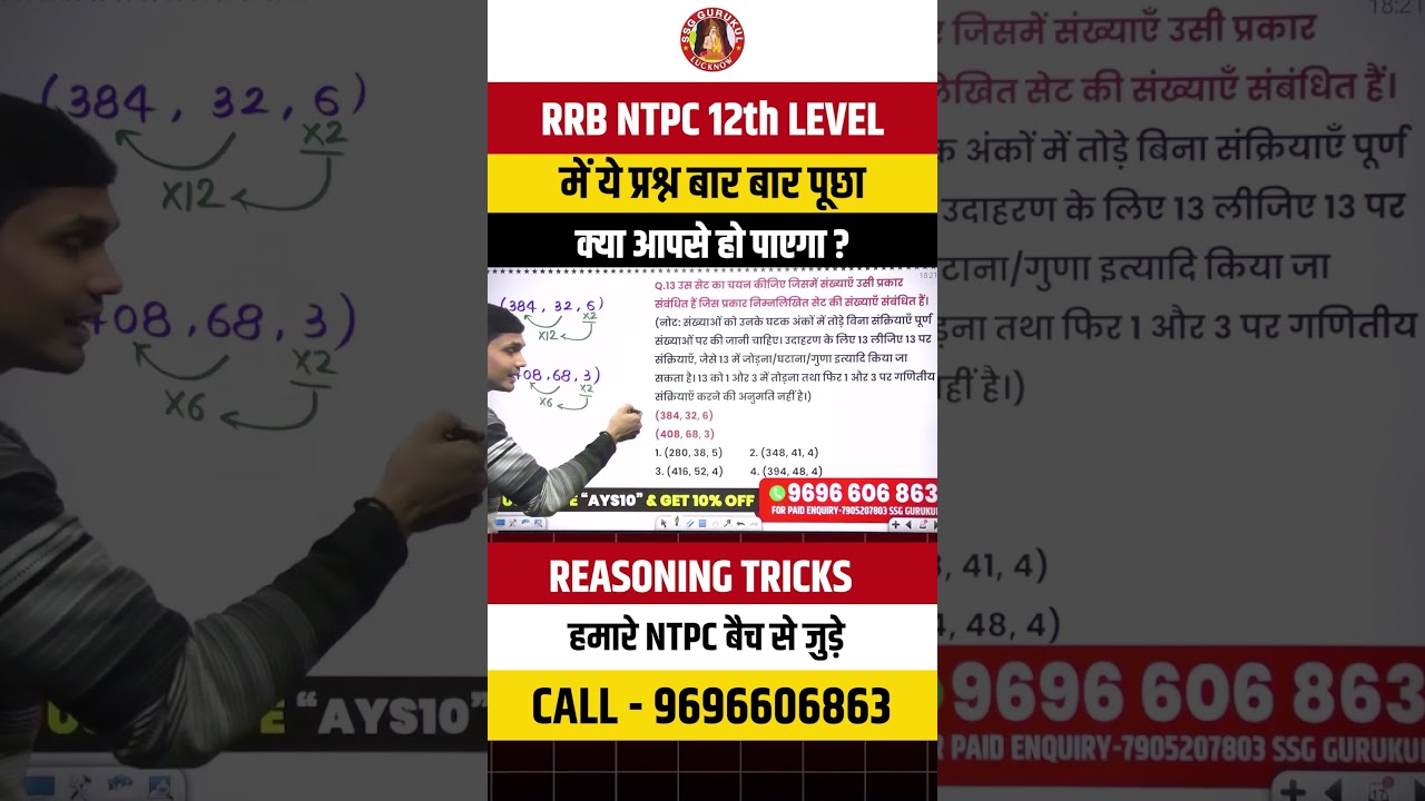 RRB NTPC Reasoning PYQs -14 
