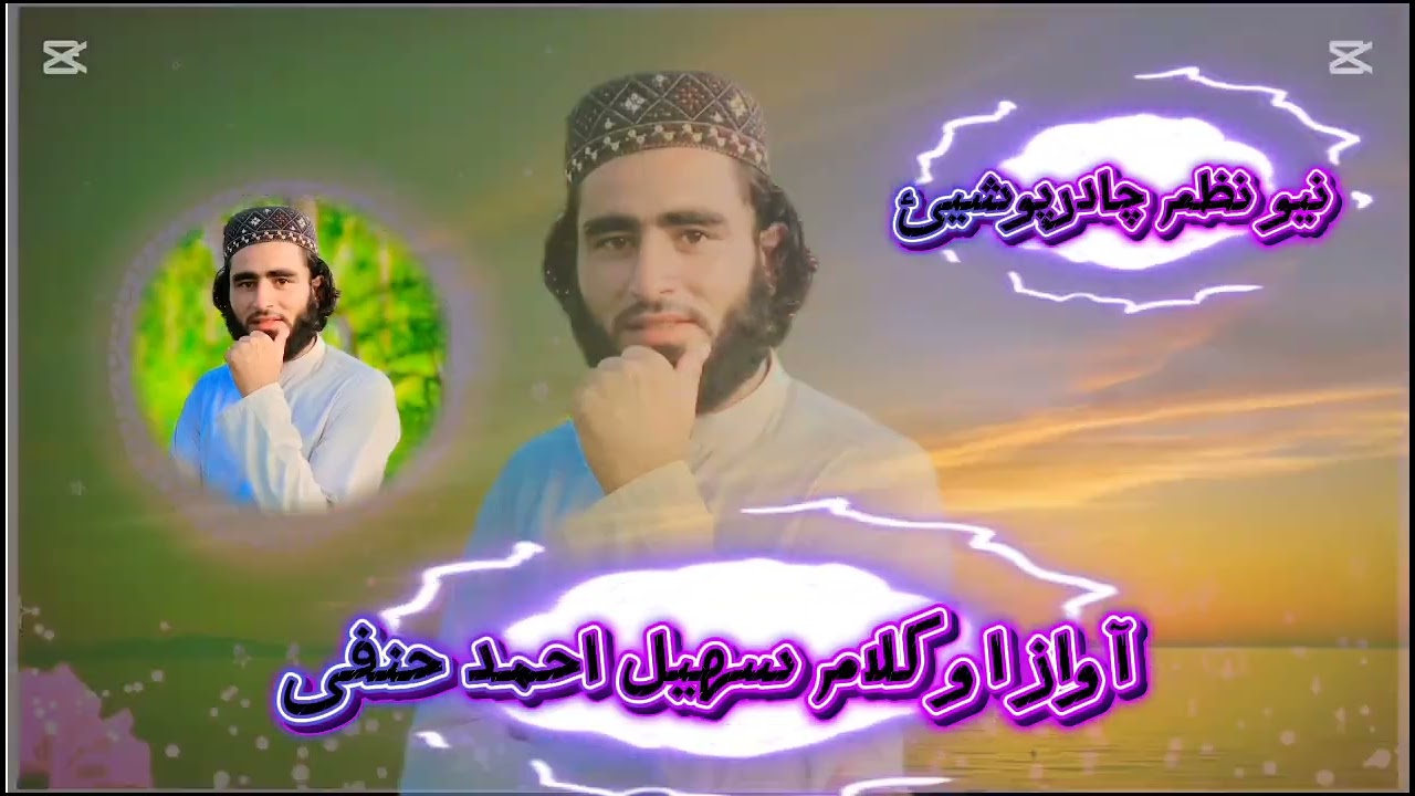 مورے زما مورے خوشالی دے موبارک شہ نظم پہ آواز حافظ سھیل احمد حنفی رابطی نمبر 03135667998