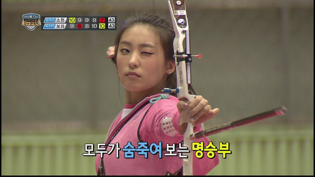 [HOT] 아이돌 스타 육상양궁풋살컬링 선수권대회 1부 K-Pop Star Championships - 여자 양궁 결승전, 포미닛 소현과 씨스타 보라의 명승부 20140130