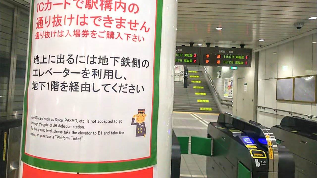 《乗り換え》仙台市地下鉄南北線、仙台駅からJR仙石線、あおば通駅へ。 Sendai  Aobadori Avenue