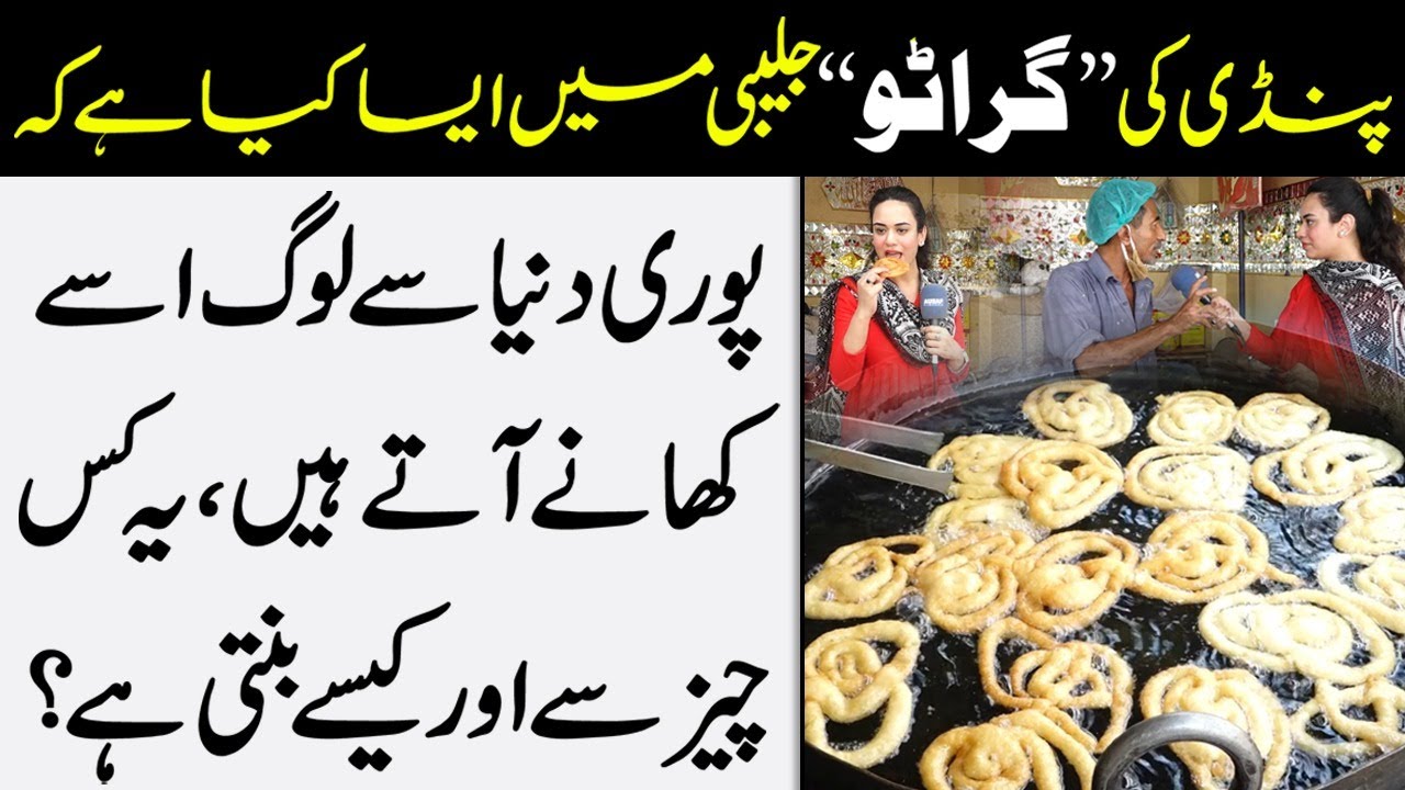 Grato Jalebi kesy aur kis cheez say banaai jati  hai ? Video Dekhen || Ausaf Digital