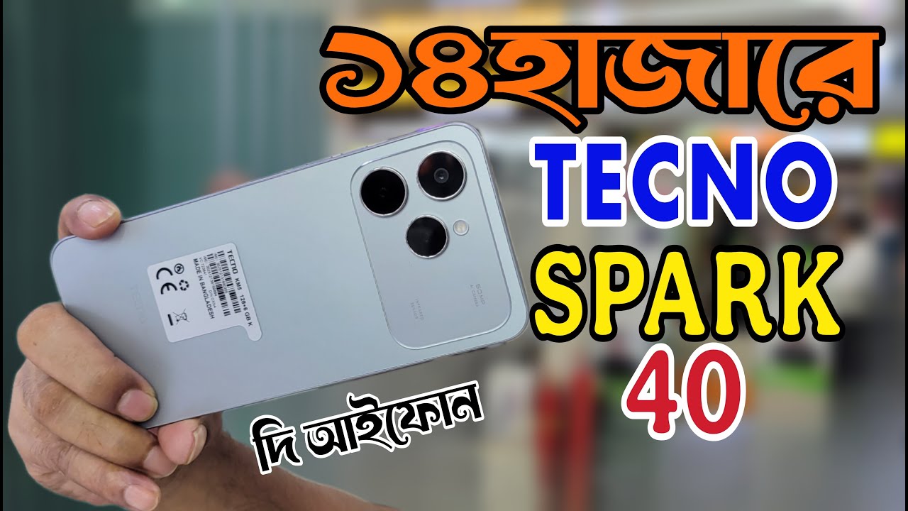 আমিও নিয়ে নিলাম I Phone 17pro Max|best phone Tecno spark 40