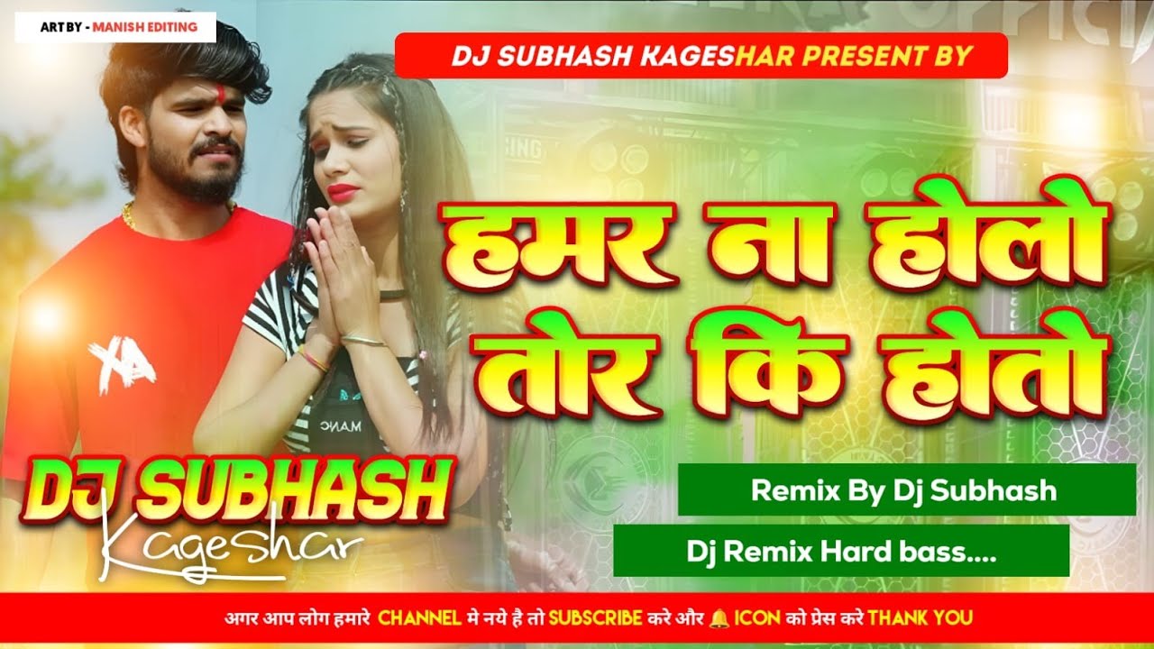 Hamar Nai Holo Ta Tor Ki Hoto Ashish Yadav Dj Remix Song || Ashish Yadav Ka Gana ||Maghi Dj mix Song