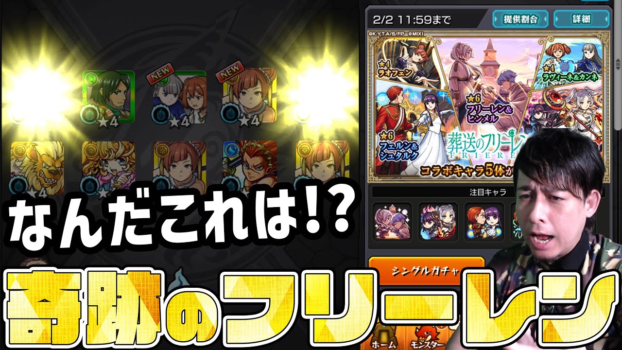 葬送のフリーレン第二弾！オーブ500個で挑んだガチャで過去にないとんでもない事故が起きたんだ！【モンスト】【ぎこちゃん】【モンスターストライク】