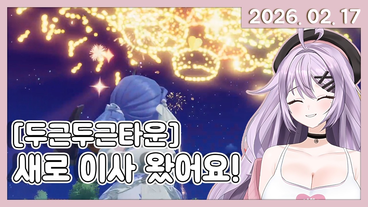 [두두타] 안녕하세요. 새로 이사 왔어요!