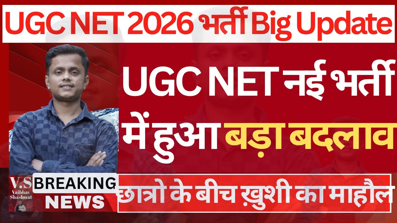 NTA New Reforms | UGC NET December Notification 2026 | UGC NET Dec Exam Date 2026