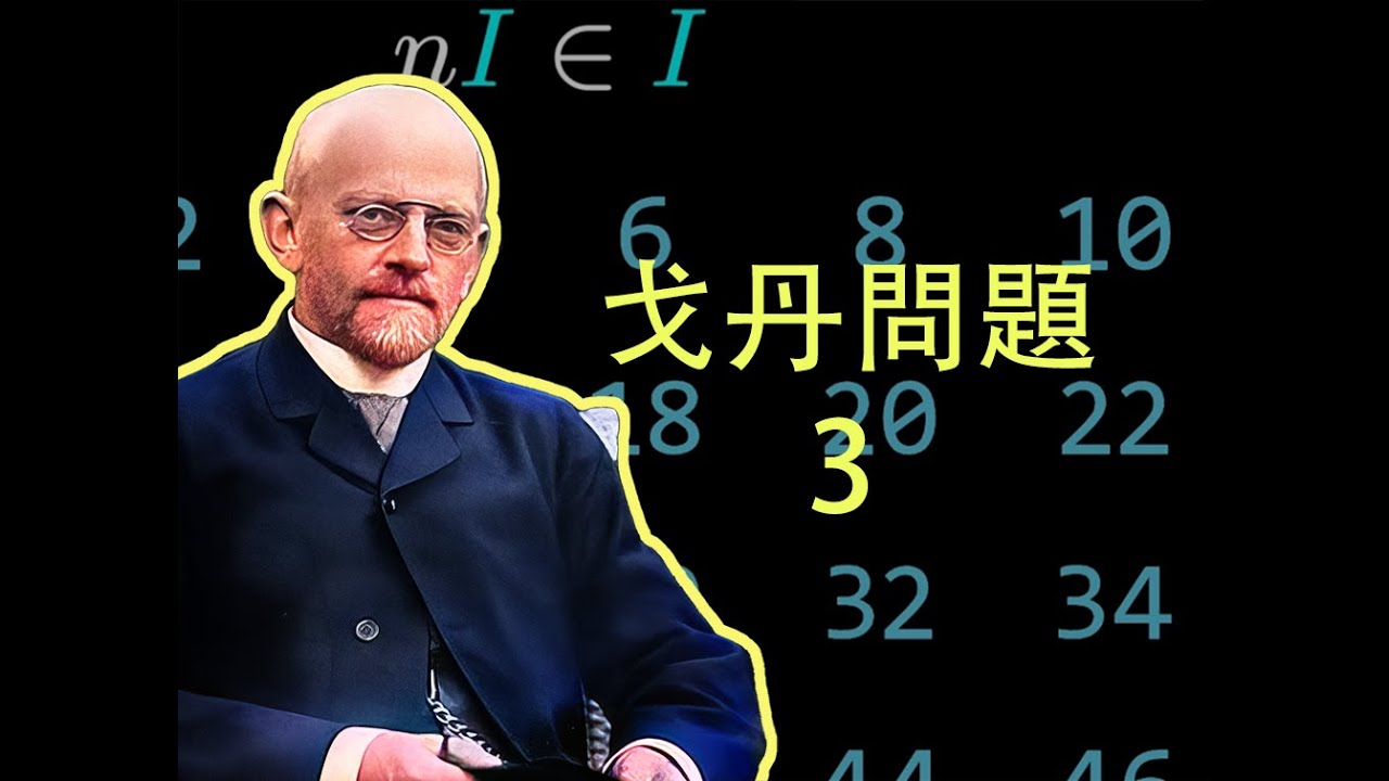 希爾伯特的封神之戰，二次型、不變數，以及戈丹問題 003