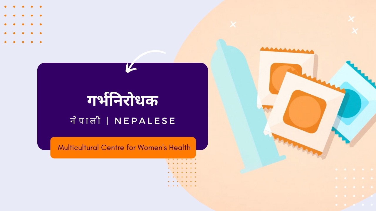 गर्भनिरोधक- Contraception | Nepali