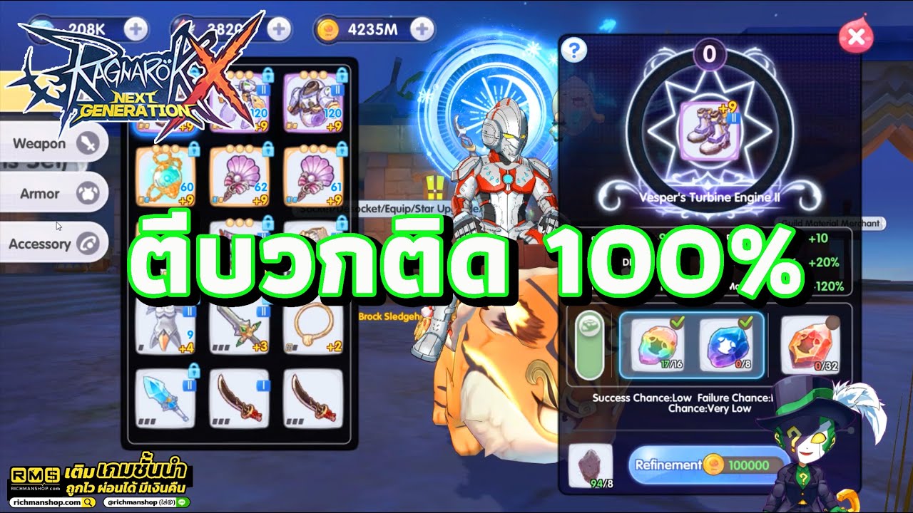 Ragnarok X: Next Generation | ROX | ระบบการันตีตีบวก ยังไงติดแน่ 27-11-25