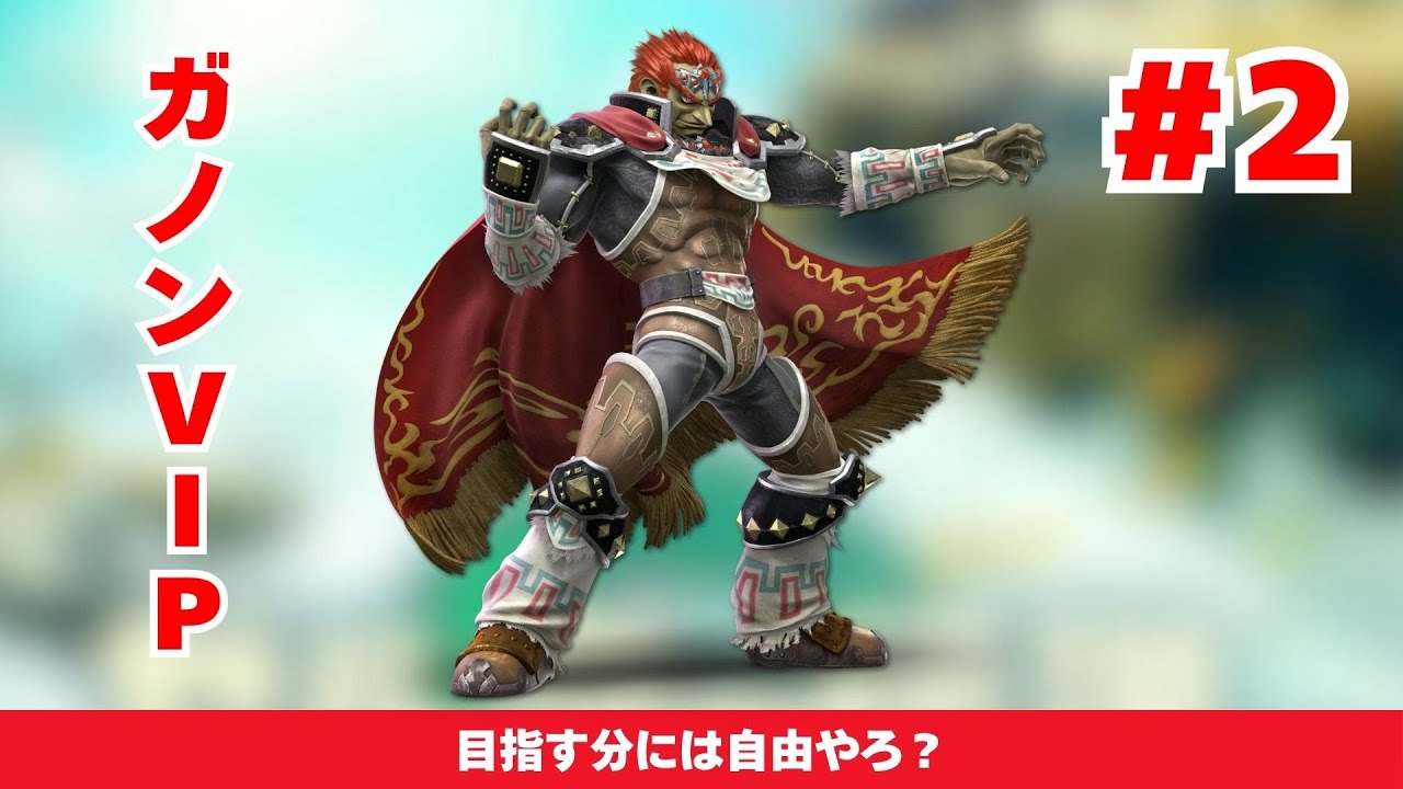 【スマブラsp】ガノンドロフでVIP目指す配信！！#shorts #縦型配信 #スマブラsp #ゲーム実況 #ガノンドロフ #shorts