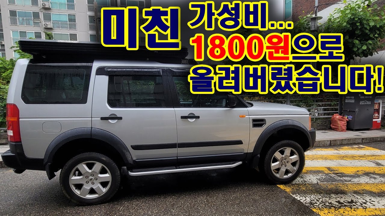 1800원에 디스커버리 리프트업킷 올려버렸습니다.