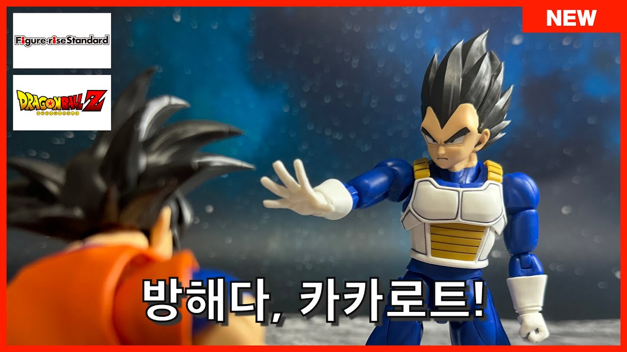 [반다이] 피규어라이즈 스탠다드 베지터 뉴스펙 버전 조립과 리뷰